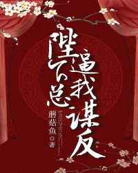 宸王今天谋反了吗