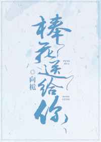 捧花送给你