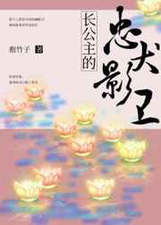 长公主的忠犬影卫