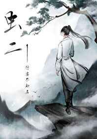 虫二