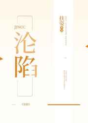 沦陷
