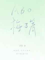 ABO梅子箐