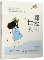 卿本佳人之蓝衫少女