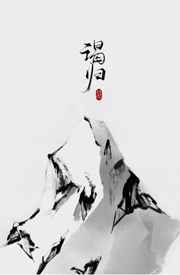 谒归