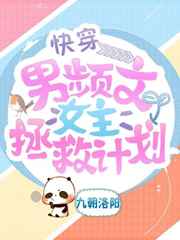 男频文女主拯救计划
