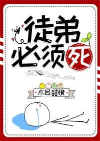 本山徒弟死了