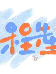 程先生