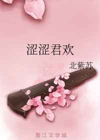 涩涩君欢