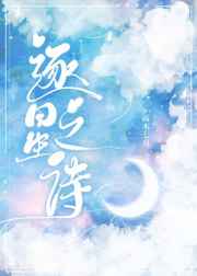 逐星之诗