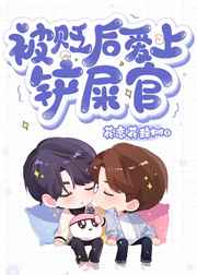 被贬后爱上铲屎官