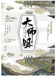 大师姐
