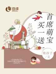 首席萌宝买一送一