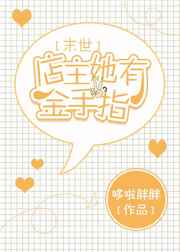 店主她有金手指