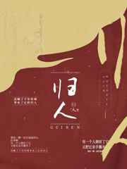 山河不归人
