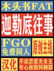 迦勒底往事