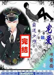 霸道少帅的宠爱