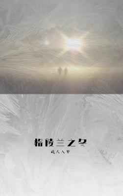 格陵兰之冬