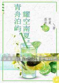 青舟泊屿，耀空南夏