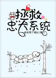 拯救忠犬系统