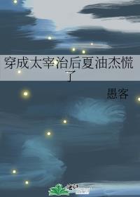 穿成太宰治后夏油杰慌了