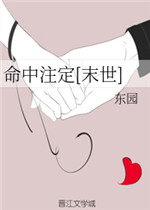 命中注定