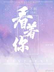 看着你