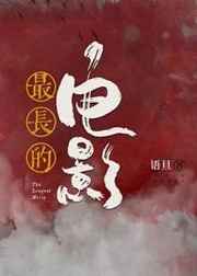 最长的电影