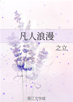 凡人浪漫