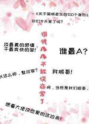 谁说AA不能谈恋爱了