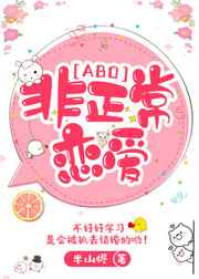 非正常恋爱