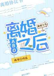 离婚之后