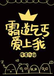 霸道乞丐爱上我