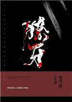 獠牙