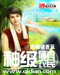 神级修真农民[校对版]