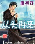 从头再来[校对版]