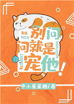 卑微小男妻被豪门少爷宠上天
