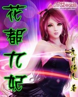 花都九妃[校对版]