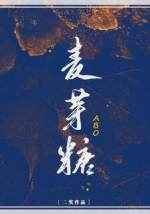 麦芽糖