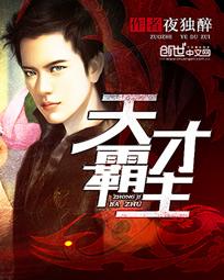 天才霸主(贴身医王)[校对版]