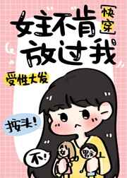 女主不肯放过我