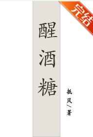 醒酒糖