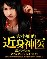 大小姐的近身神医[校对版]