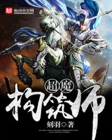 超魔构筑师[校对版]