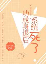 修仙后女配成了万人迷