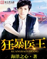 狂暴医王[校对版]