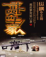 武器专家[校对版]