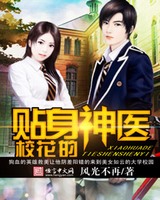 校花的贴身神医[校对版]