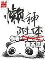 懒神附体[校对版]