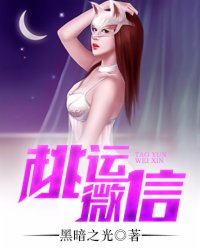 桃运微信[校对版]