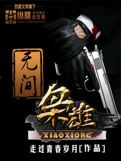 无间枭雄[校对版]
